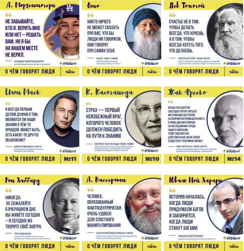 О чём говорят люди