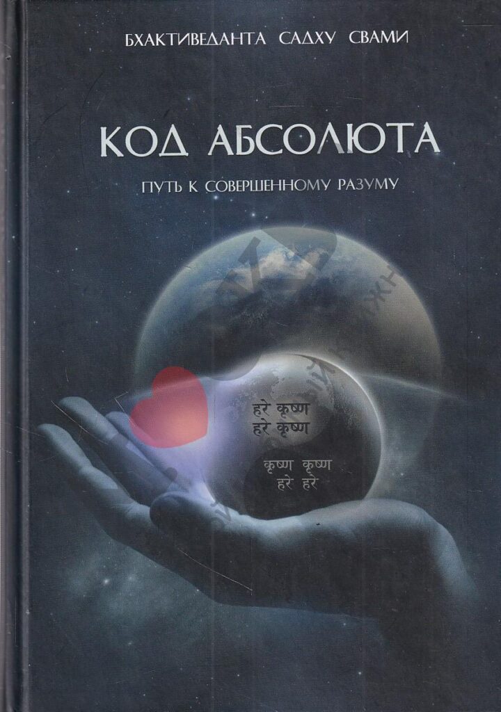 Код Абсолюта — Энвер Измайлов